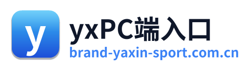 yxPC端入口